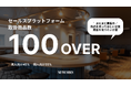 NUWORKS、取扱商品数が100品目を突破~個人向け・法人向けの多様なニーズに対応し、営業生産性とプラットフォーム価値を向上~