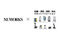 NUWORKS、配膳・清掃・運搬・販促など店舗・施設向けロボットソリューションの販売を開始〜人手不足課題の解決と店舗・施設運営の効率化を支援〜