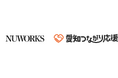 NUWORKS、官民連携型WEB・SNSキャンペーン「愛知つながり応援」に共創企業として参画
