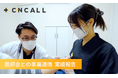 【実績報告】夜間・休日の負担軽減に効果──株式会社on callの「ON CALL」導入、東京都内6つの医師会で129件の往診に対応