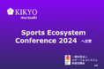 Murasaki子会社KIKYOがSports Ecosystem Conference 2024に協賛