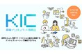 高専生向けイノベーション創出プログラム「KIC」ビジネスプラン発表会を開催、後期PoCプログラムにおいてGAPファンドから資金提供する6チームを決定