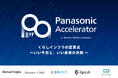 ReGACY Innovation Group×パナソニックの 2024年度アクセラレータープログラム Batch1において、採択企業5社を決定