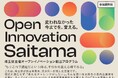 ReGACY Innovation Group、埼玉県と共同で、「オープンイノベーション創出促進事業(Open Innovation Saitama)」において6社の後期採択企業が決定
