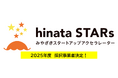 ReGACY Innovation GroupとATOMicaが共同で事務局を務める、宮崎県とのスタートアップ創出・成長促進事業「hinata STARs」の採択事業者決定!