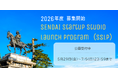 仙台市主催　事業化支援プログラム「SENDAI Startup Studio Launch Program（SSLP）」の募集を開始