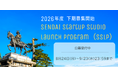 仙台市主催　事業化支援プログラム「SENDAI Startup Studio Launch Program（SSLP）」の下期募集を開始