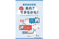 横浜市の自治会町内会向けデジタルツールの紹介冊子を作成しました!