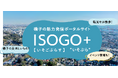 横浜市磯子区の魅力発信ポータルサイト「ISOGO+」がオープンしました!