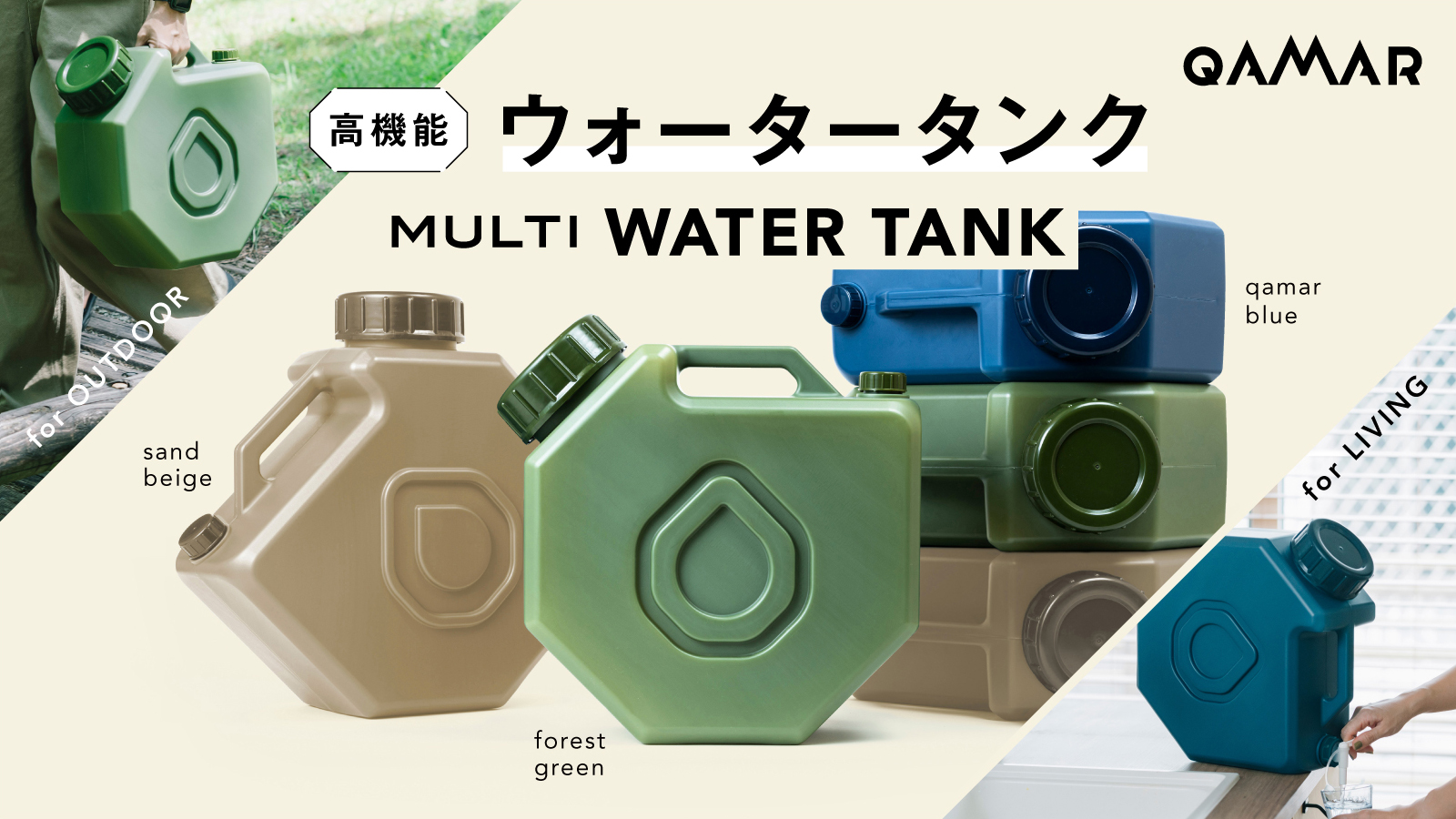 Makuakeで達成率 724 アウトドアで 自宅で 災害時も役立つ 高機能ウォータータンク Qamar Multi Water Tankが4月29日より発売開始 Qamarのプレスリリース