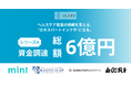 【医薬品・医療機器開発のエキスパートプラットフォーム】を展開するxCARE（クロスケア）、シリーズAラウンドで総額6億円の資金調達を実施
