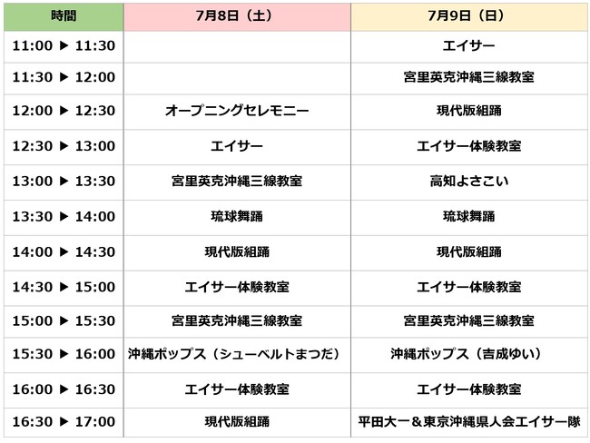 ステージスケジュール ※ 予告なく変更になる場合もございます