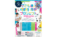 2月23日(日)『子ども達の可能性発見プロジェクト』(主催:KLスポーツ/後援:春日井市教育委員会)を開催いたします|地域における子供たちの多様なスポーツ機会創出支援事業