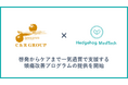 ヘッジホッグ・メドテック、啓発からケアまで一気通貫で支援する頭痛改善プログラムの提供を開始