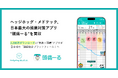 ヘッジホッグ・メドテック、累計2,200万DL・日本最大の頭痛予測アプリ*「頭痛ーる」をベルシステム24から買収。同時に資本業務提携に合意