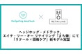 ヘッジホッグ・メドテックとエイチ・ツー・オー リテイリング、「リテール×頭痛ケア」新モデル実証へ