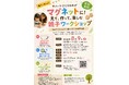 捨てられるはずだった木が、親子の夏休みの思い出になる アパート建築の端材でマグネットづくり 8月9日（日）、福岡大名ガーデンシティで木育ワークショップ開催