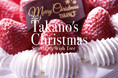 【新宿高野】2024年クリスマスケーキご予約受付中!