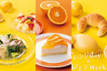 【新宿高野】新生活をフルーツでチャージ「オレンジday&レモンweek」