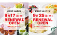 【新宿高野】池袋西武店、池袋サラダ店 リニューアルオープン!