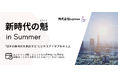 2026年新卒向けビジネスプランコンテスト開催決定のお知らせ