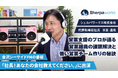 シェルパワークス株式会社 代表 米倉達哉がFM番組出演後の反響を受け公開「営業成熟度チェックシート（営業パーソン版）」