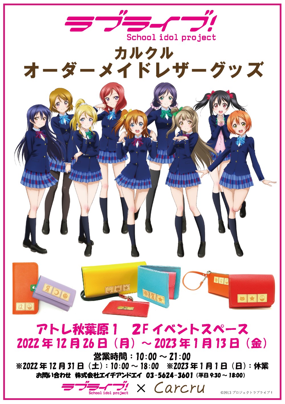 今年も話題の ラブライブ アトレ 秋葉原 ノベルティ カード general