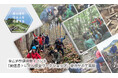 【2024/8/28（水）～29（木）】登山道整備体験イベント「奥信濃トレイル保全ワークショップ」＠カヤの平高原を開催！｜finetrack BRAND STORE（ファイントラック）