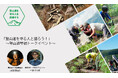 【2025/4/20(日)】登山道はどう守られている?最前線の声を聞く90分|finetrack BRAND STORE
