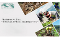 【2026/4/26（日）】「登山道を守る人と語ろう」 ～歩き方と見え方が変わる、登山道保全のリアル～を開催！｜finetrack BRAND STORE（ファイントラック）