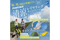 【夏の登山を快適に！】全国の対象店舗で「清涼レイヤリングキャンペーン」を開催中｜finetrack（ファイントラック）