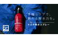 撥水ケアは、手間なく抜かりなく。時短＆コスパで続けやすいスプレータイプのフッ素フリー撥水剤が登場｜finetrack（ファイントラック）