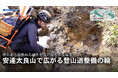 美しい景色の裏で進む登山道の荒廃。今、私たちにできることは？安達太良山での保全活動を追った12分間のドキュメンタリー映像を公開