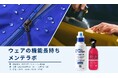 「ウェアの機能長持ちメンテラボ」石井スポーツヨドバシ池袋店にて開催！｜finetrack（ファイントラック）