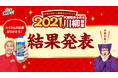 「大掃除あるある川柳」結果発表！！