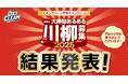 第5回　大掃除あるある川柳コンテスト 結果発表！大賞は大掃除の後の一息を表現した一句