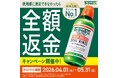 新生活を「無敵の息」でスタート！世界急成長中のマウスウォッシュ 全額返金キャンペーン開始