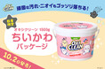 漫画にも登場したオキシクリーンがピンクの「ちいかわパッケージ」になって登場！