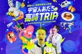 宇宙人が高崎市に移住!?群馬県高崎市の魅力を発信するSNSショートドラマ配信開始!宿泊体験受付開始!