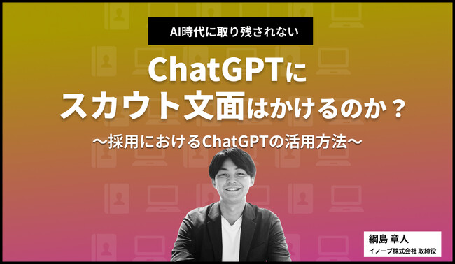 ダイレクトリクルーティング効率化サービスofferBrain