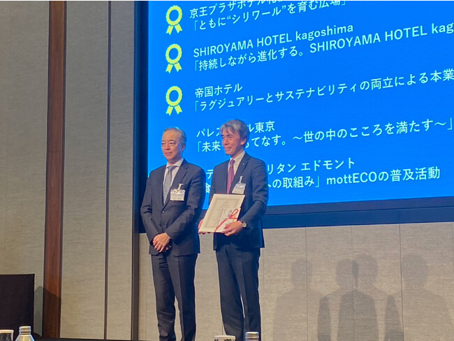 日本ホテル協会「社会的貢献に対する会長表彰」表彰式の様子
