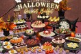 【京王プラザホテル札幌】早めのご予約がおすすめ！グラスシーズンズで初となるハロウィンデザートブッフェを開催