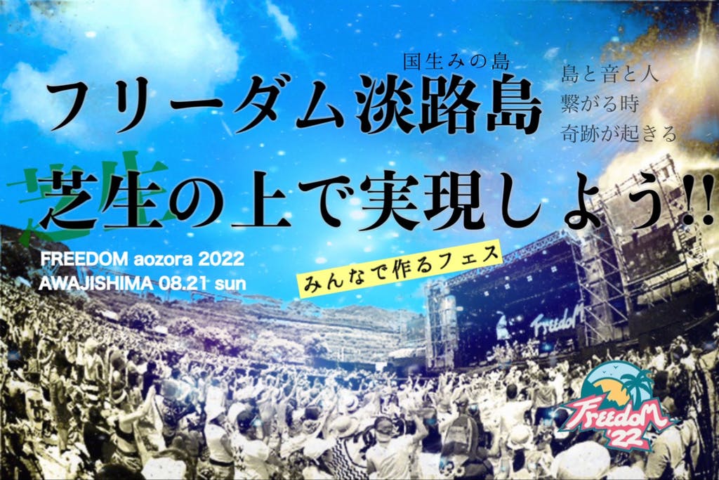 Minmi Freedom青空 22 淡路島 実現に向けて 4月15日 金 からクラウドファンディング開始 テーマソング Jump Up Mv公開 株式会社マスタービューのプレスリリース