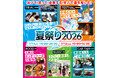 来場特典も、コンテンツも充実！SHINMEI夏祭り2026の楽しみ方をご紹介します。