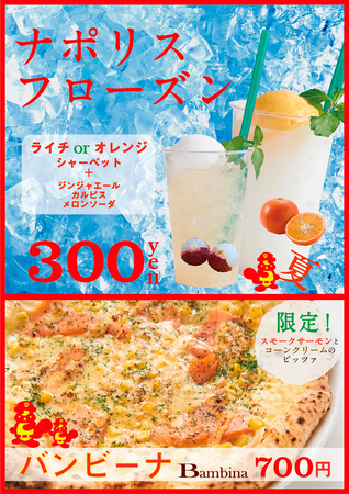 ナポリスフローズン