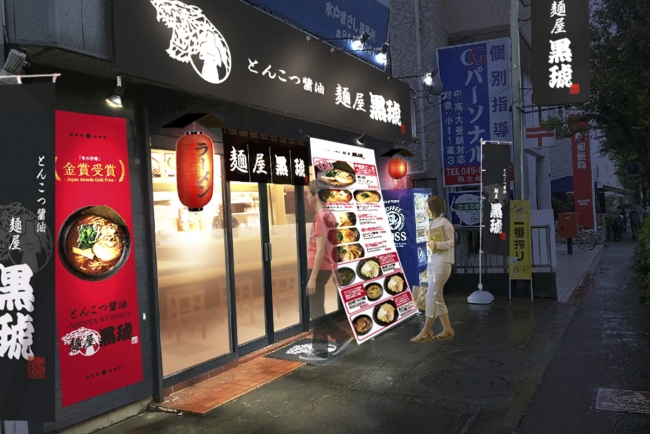 「麺屋黒琥 弥生台」外観イメージ
