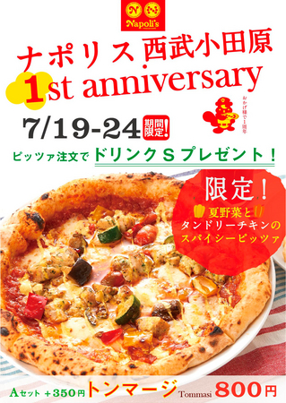 ナポリス西武小田原 1周年記念キャンペーン