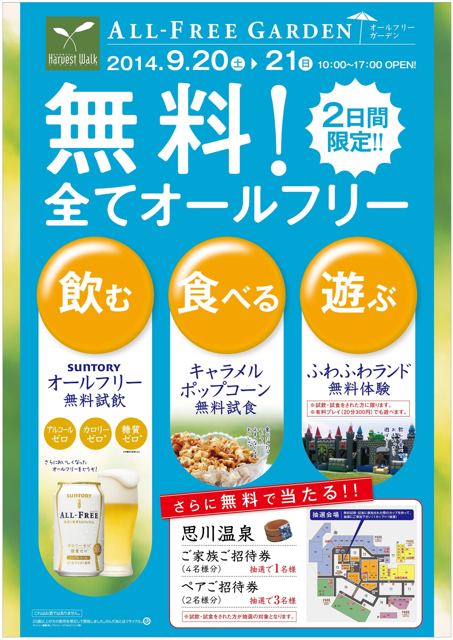 完全無料 飲む 食べる 遊ぶ 当たる オールフリーキャンペーン おやまゆうえんハーヴェスト ウォーク9 土 21 日 開催 株式会社遠藤商事 Holdings のプレスリリース