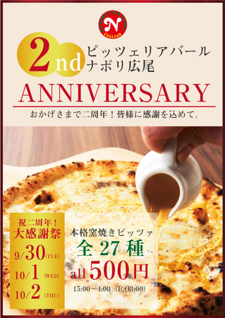 ナポリ広尾2nd ANNIVERSARY