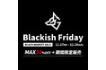 1年に1度だけのブラックマーケット『Blackish Friday セール』を開催!人気のキャンプギアが最大30%OFF+期間限定販売製品も!